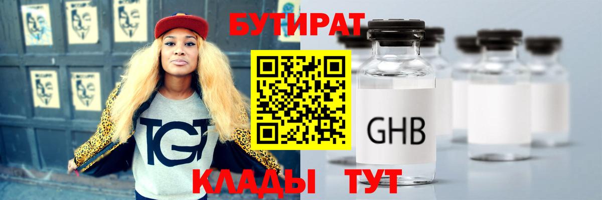 Бутират оксана Калач-на-Дону