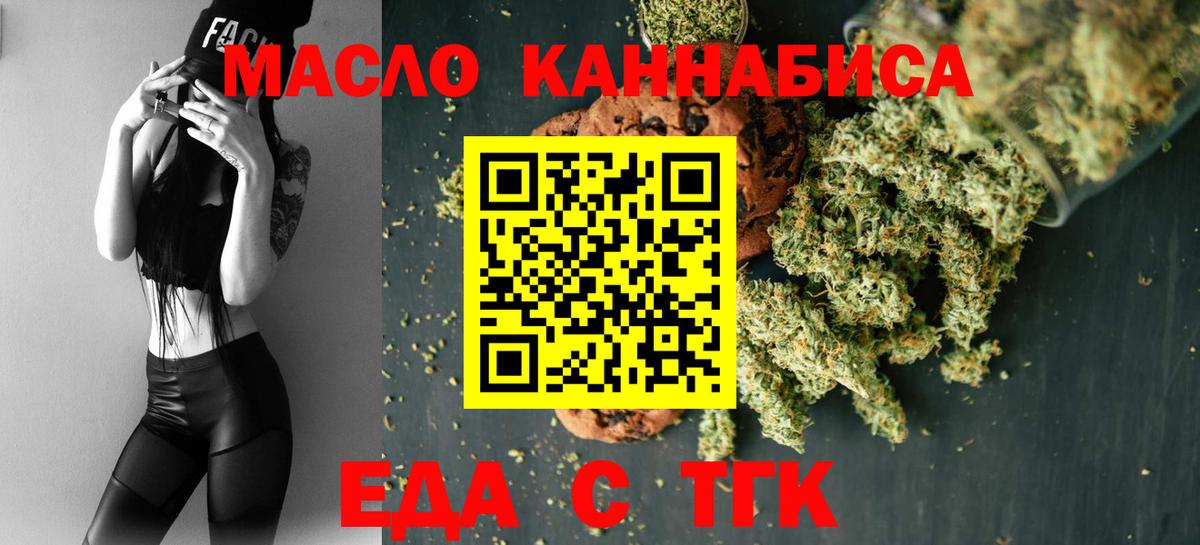 Еда ТГК марихуана  Вход с VPN  Калач-на-Дону 