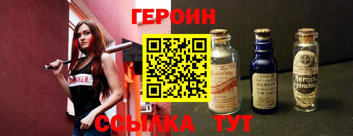ГЕРОИН хмурый  Вход с VPN  Калач-на-Дону 