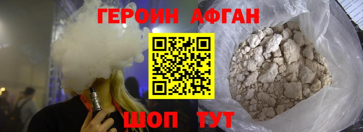ГЕРОИН афганец Калач-на-Дону