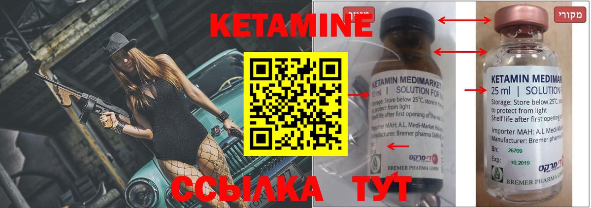 КЕТАМИН ketamine  Вход с VPN  Калач-на-Дону 