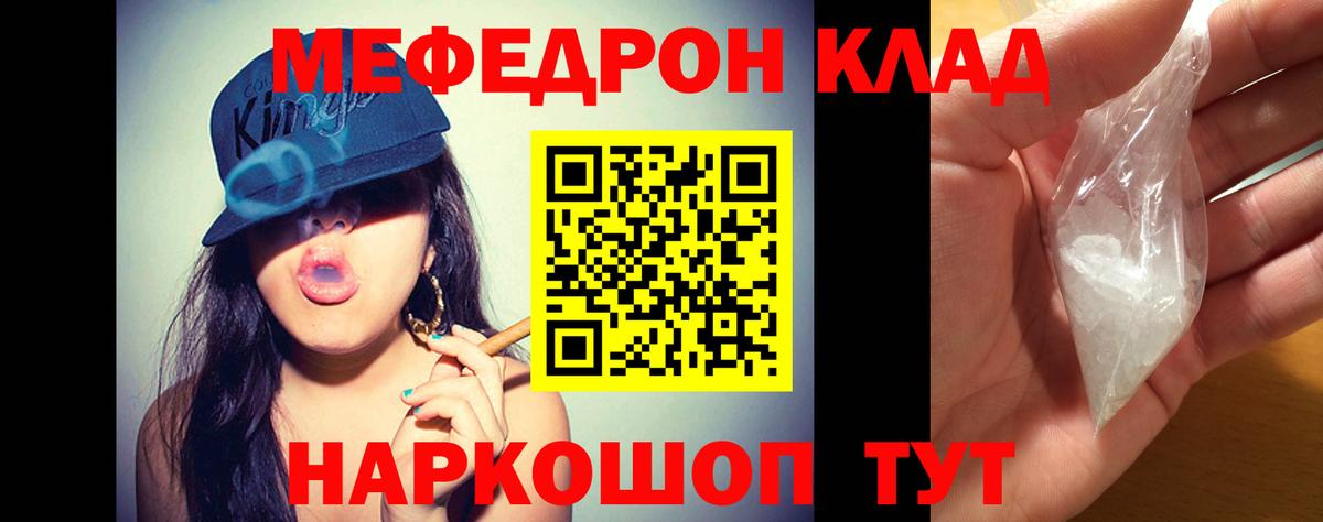 Калач-на-Дону  Мефедрон VHQ  наркотики  Вход с VPN  МЯУ-МЯУ VHQ 
