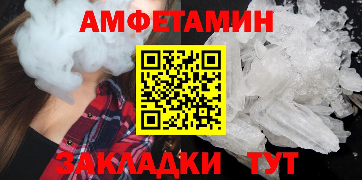 МЕТАМФЕТАМИН кристалл Калач-на-Дону